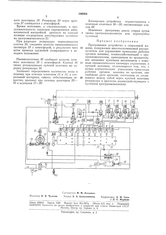 Программное устройство к стиральной машине (патент 186963)