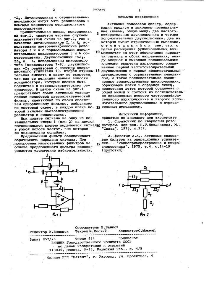 Активный полосовой фильтр (патент 997229)