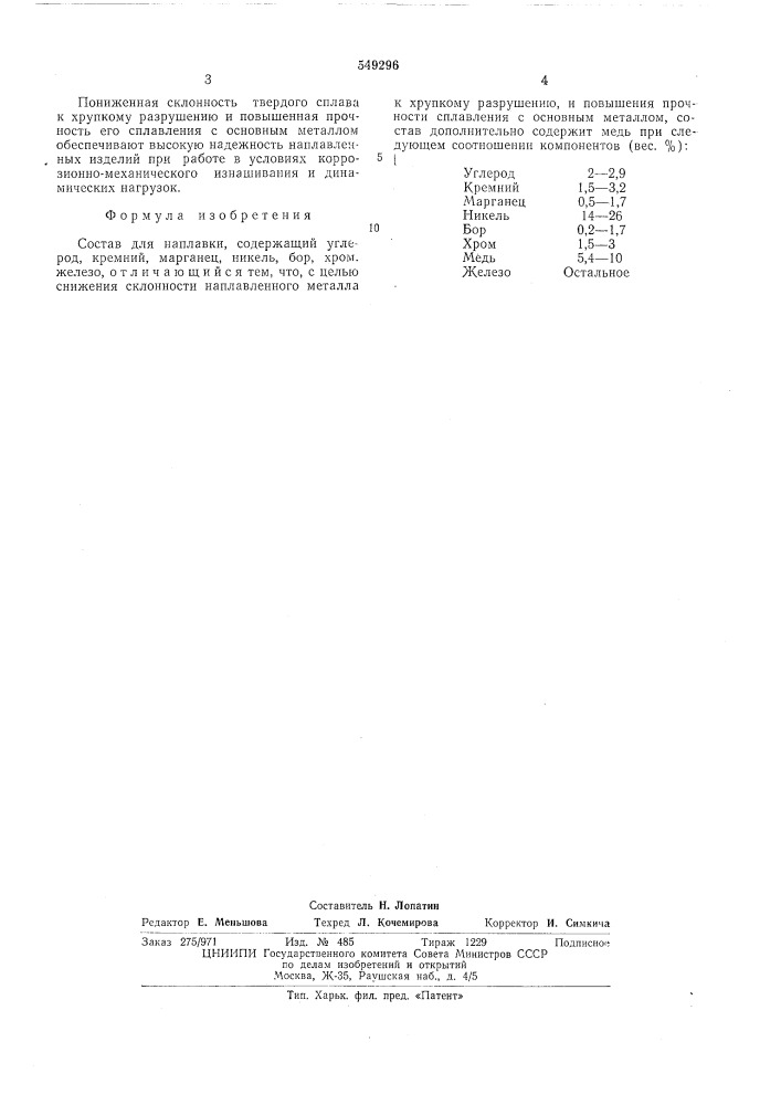 Состав для наплавки (патент 549296)