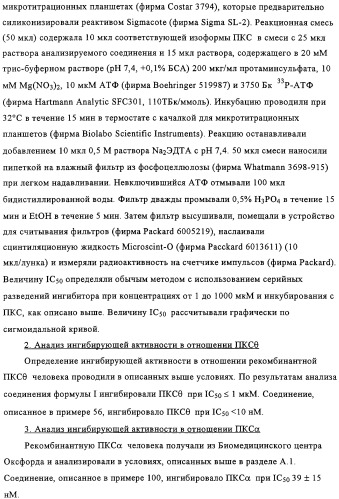 Производные имида индолилмалеиновой кислоты как ингибиторы протеинкиназы с (патент 2329263)