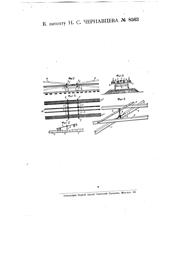 Приспособление для сбрасывания рельсов с путевого вагончика (патент 8563)