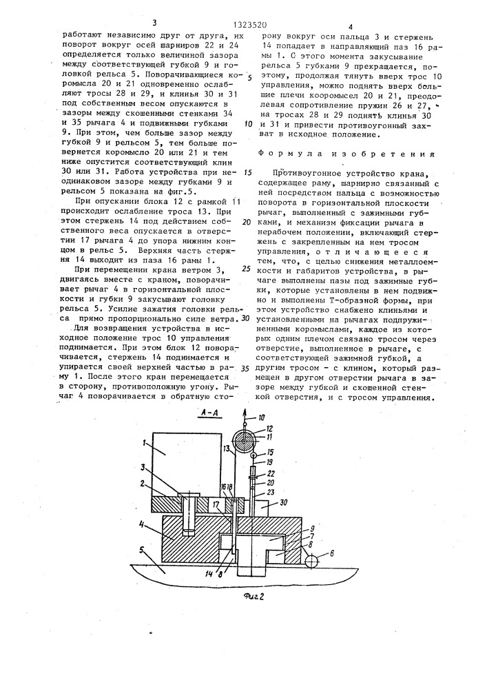 Противоугонное устройство крана (патент 1323520)