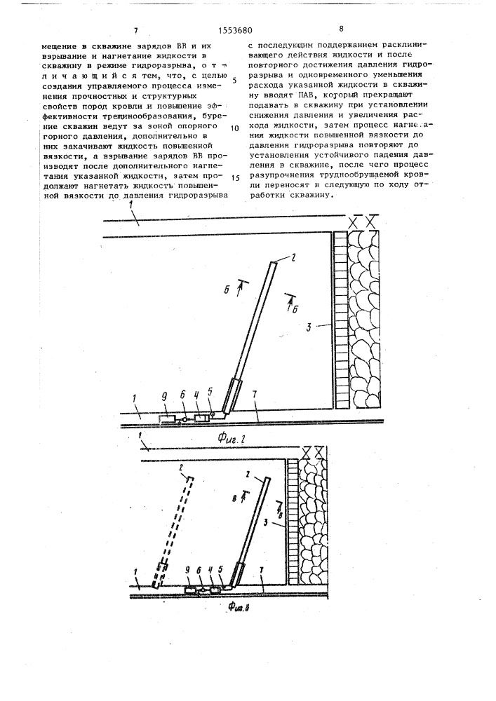 Способ управления труднообрушаемыми кровлями (патент 1553680)