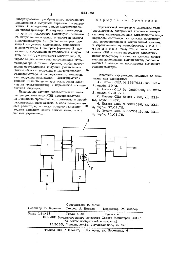 Двухтактный инвертор (патент 551782)