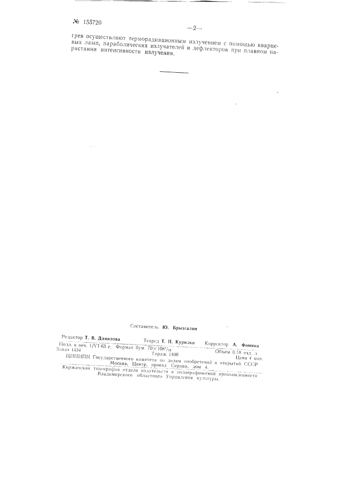 Патент ссср  155720 (патент 155720)