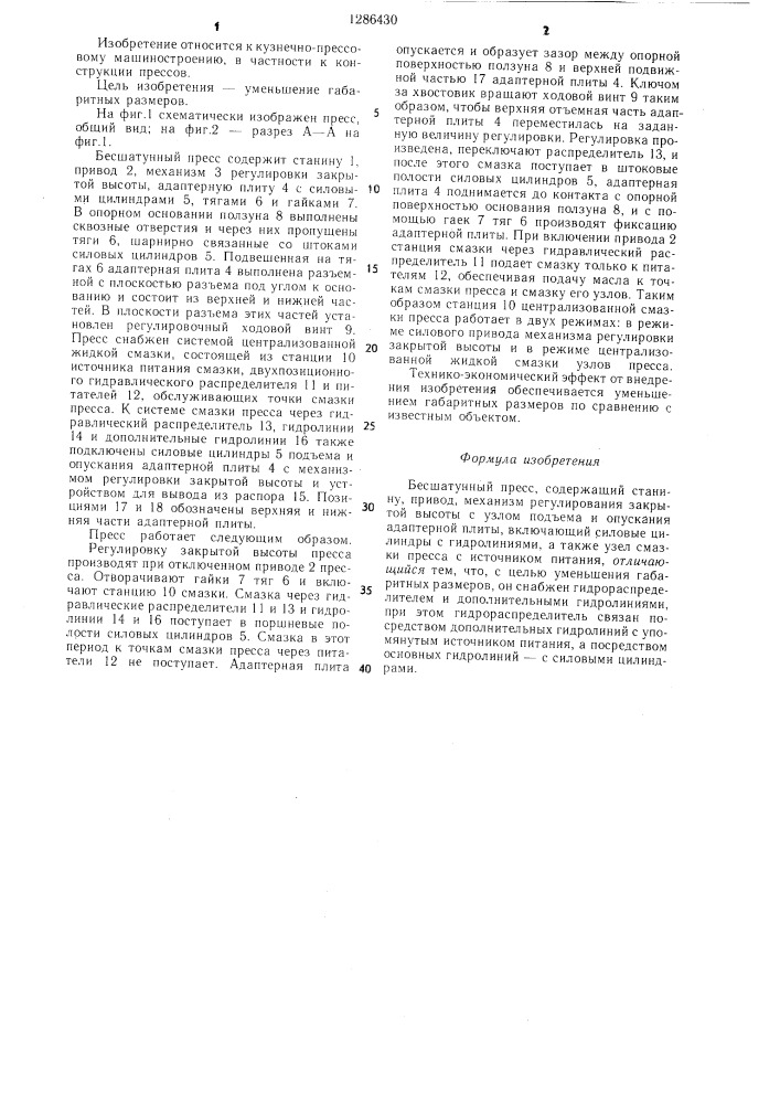 Бесшатунный пресс (патент 1286430)