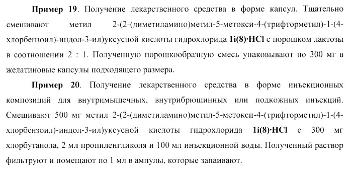 Замещенные 2-(5-гидрокси-2-метил-1н-индол-3-ил)уксусные кислоты и их эфиры, противовирусное активное начало, фармацевтическая композиция, лекарственное средство, способ лечения вирусных заболеваний (патент 2397975)