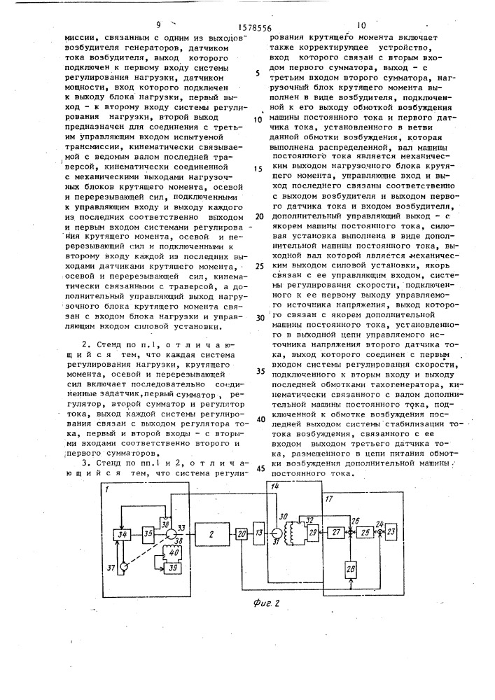 Стенд для испытания трансмиссий (патент 1578556)