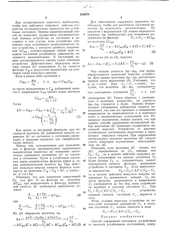 Способ управления спусковым устройством (патент 239670)