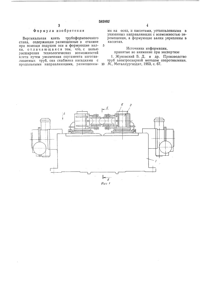 Вертикальная клеть трубоформовочного стана (патент 585892)