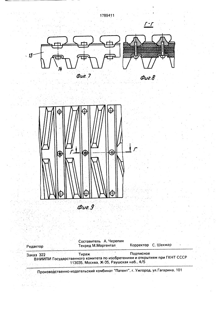 Гусеничная резинометаллическая лента (патент 1789411)