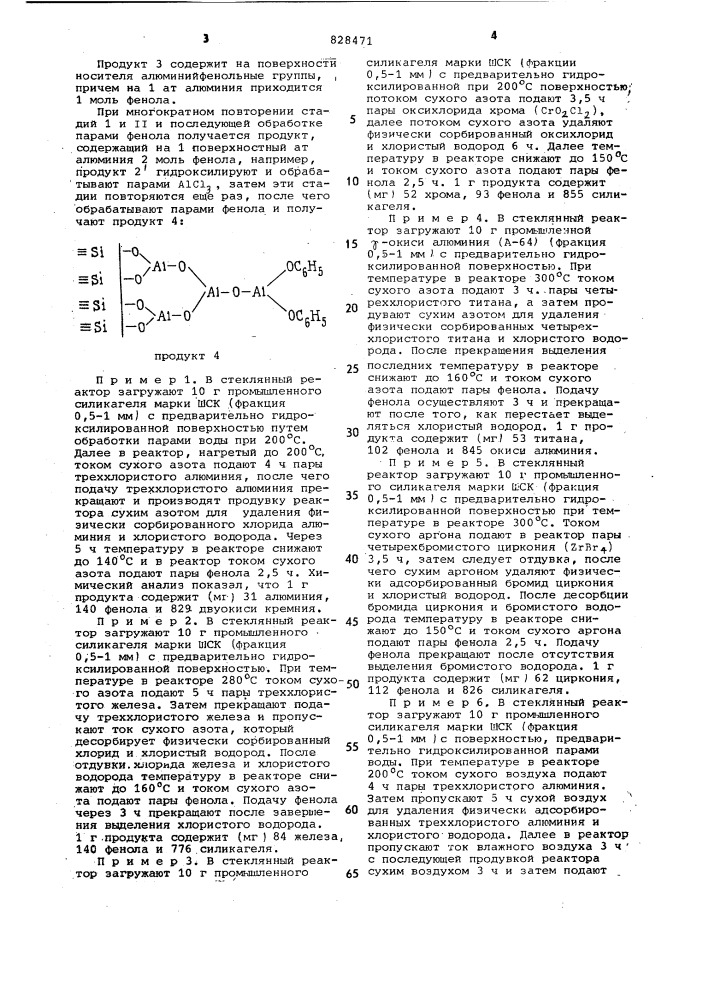 Способ приготовления катализатора для алкилирования фенола (патент 828471)