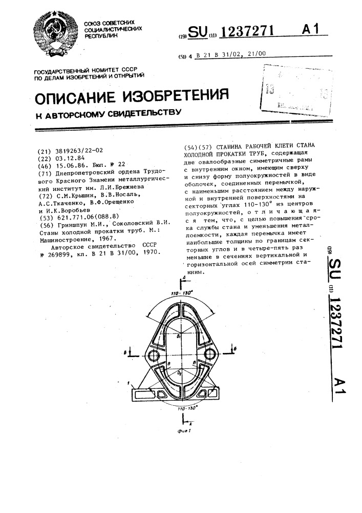 Станина рабочей клети стана холодной прокатки труб (патент 1237271)