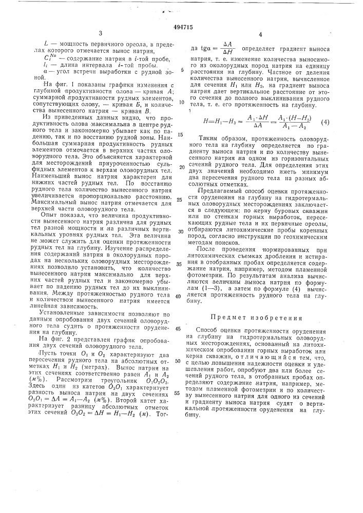 Способ оценки протяженности оруденения на глубину на гидротермальных оловорудных месторождениях (патент 494715)