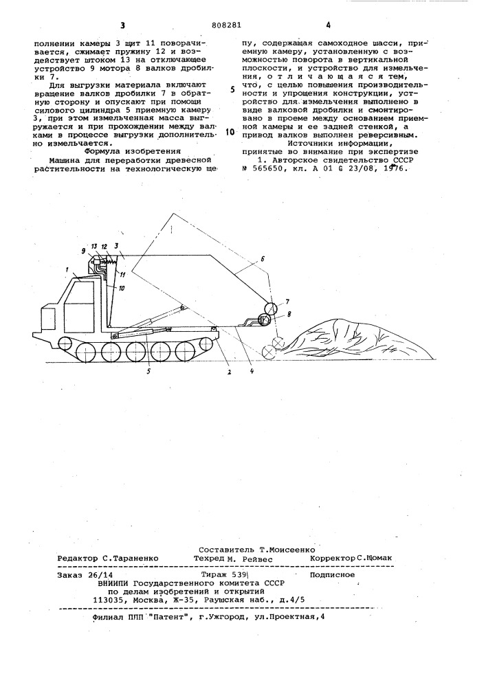 Машина для переработки древеснойрастительности ha технологическующепу (патент 808281)