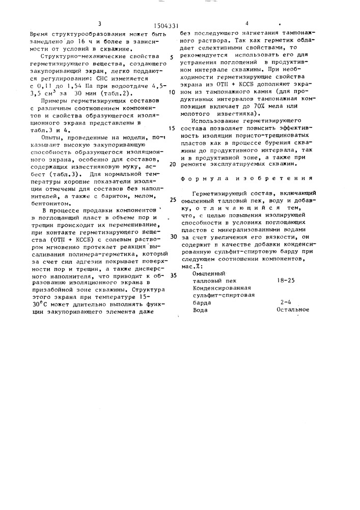 Герметизирующий состав (патент 1504331)