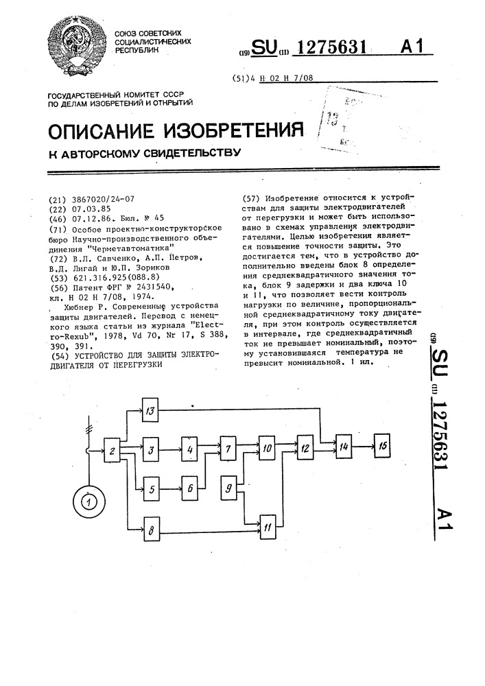 Устройство для защиты электродвигателя от перегрузки (патент 1275631)