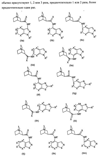 Индазолы, бензотиазолы, бензоизотиазолы, бензоизоксазолы, пиразолопиридины, изотиазолопиридины, их получение и их применение (патент 2450003)