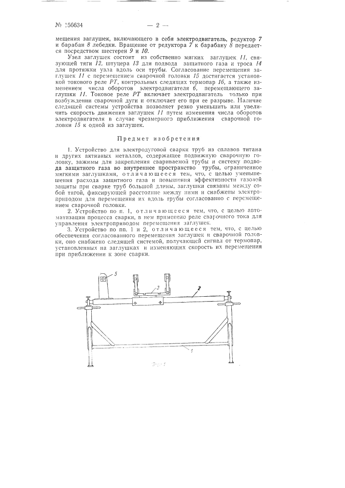 Патент ссср  156334 (патент 156334)