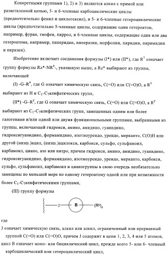 Производные пиримидиномочевины в качестве ингибиторов киназ (патент 2430093)