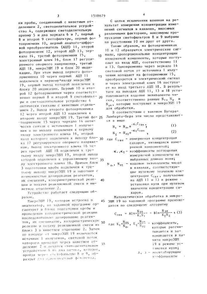 Анализатор несброженных и остаточных сахаров (патент 1518679)