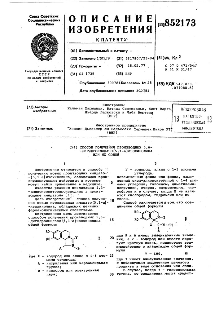 Способ получения производных дигидроимидазо изохино-лина или их солей (патент 852173)