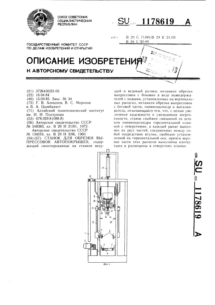 Станок для обрезки выпрессовок автопокрышек (патент 1178619)