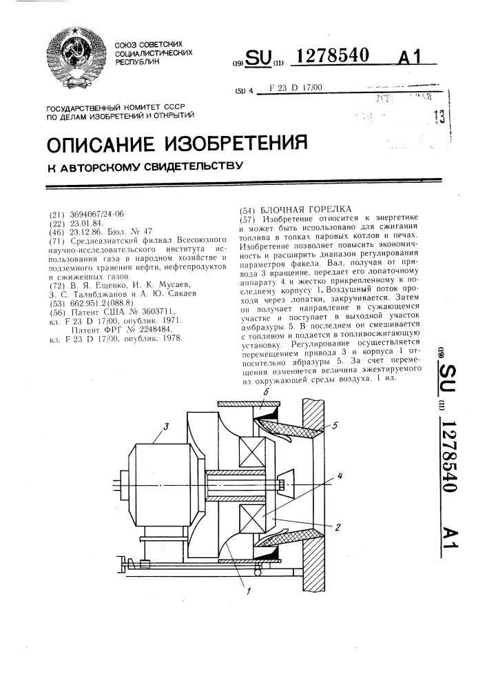 Блочная горелка (патент 1278540)