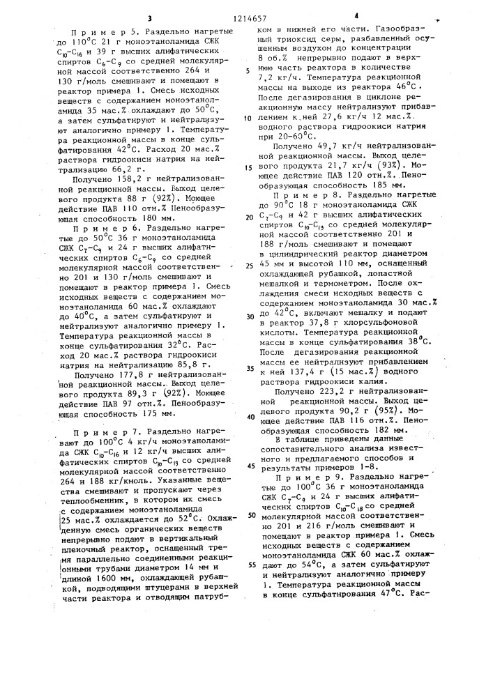 Способ получения поверхностно-активных веществ (патент 1214657)
