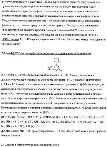 Производные морфолинопиримидина, полезные для лечения пролиферативных нарушений (патент 2440349)