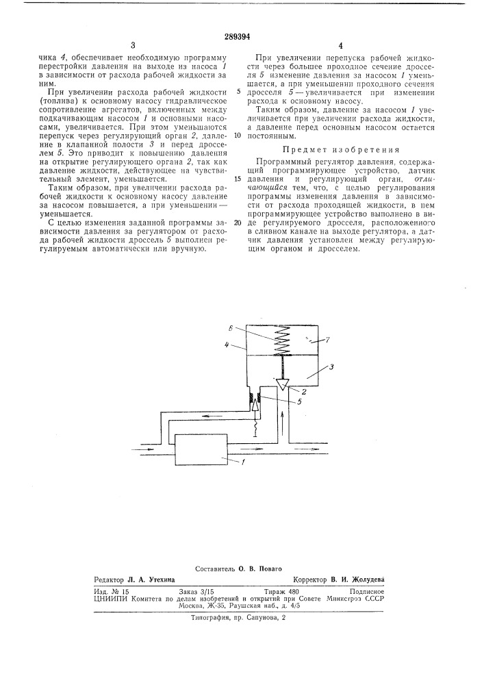 Программный регулятор давления (патент 289394)