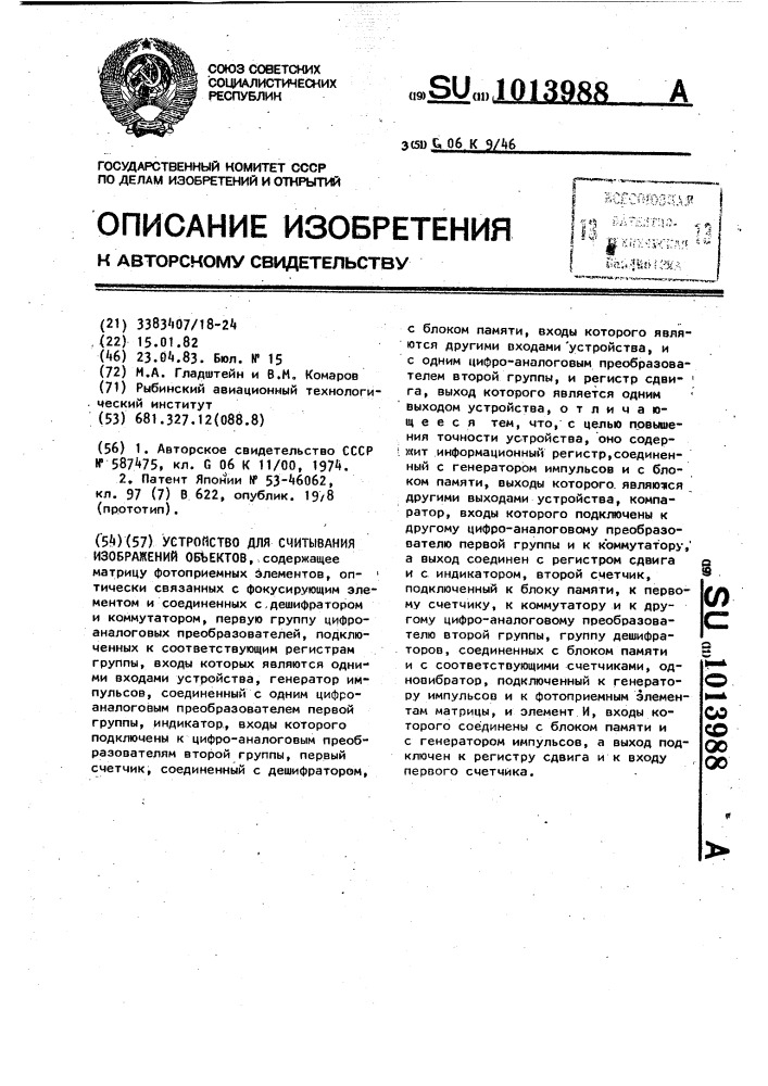 Устройство для считывания изображений объектов (патент 1013988)