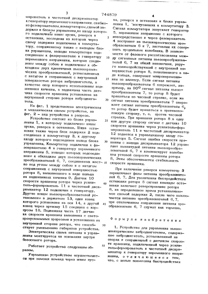 Устройство для управления пьезоэлектрическим вибродвигателем (патент 744879)