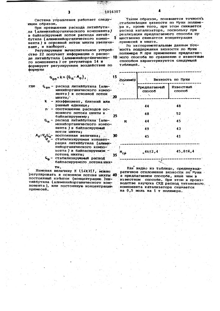 Способ регулирования процесса растворной полимеризации сопряженных диенов (патент 1016307)