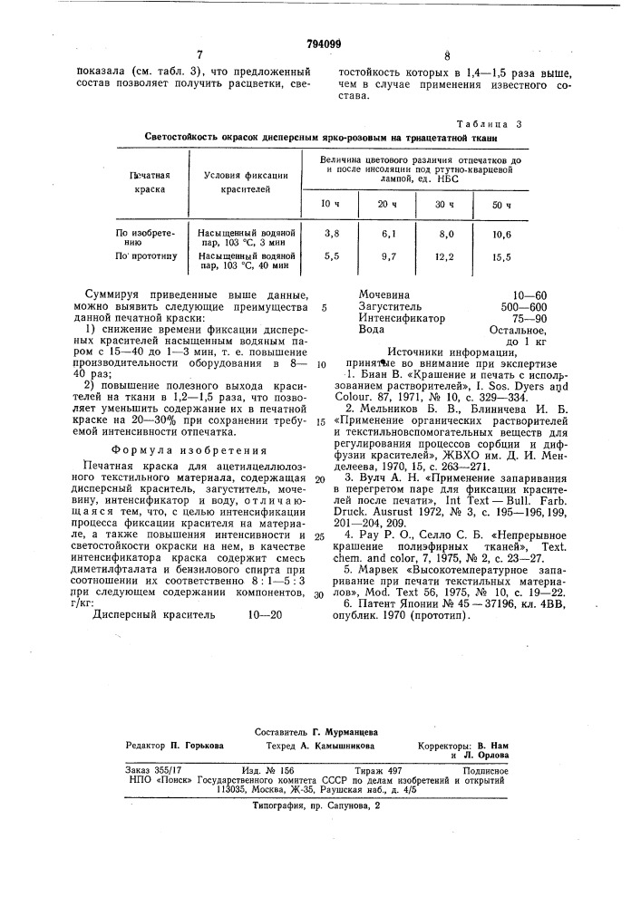 Печатная краска для ацетилцеллюлозноготекстильного материала (патент 794099)