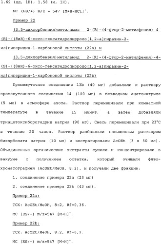 Пиперидиновые производные и способ их получения, применения, фармацевтическая композиция на их основе и способ лечения (патент 2336276)