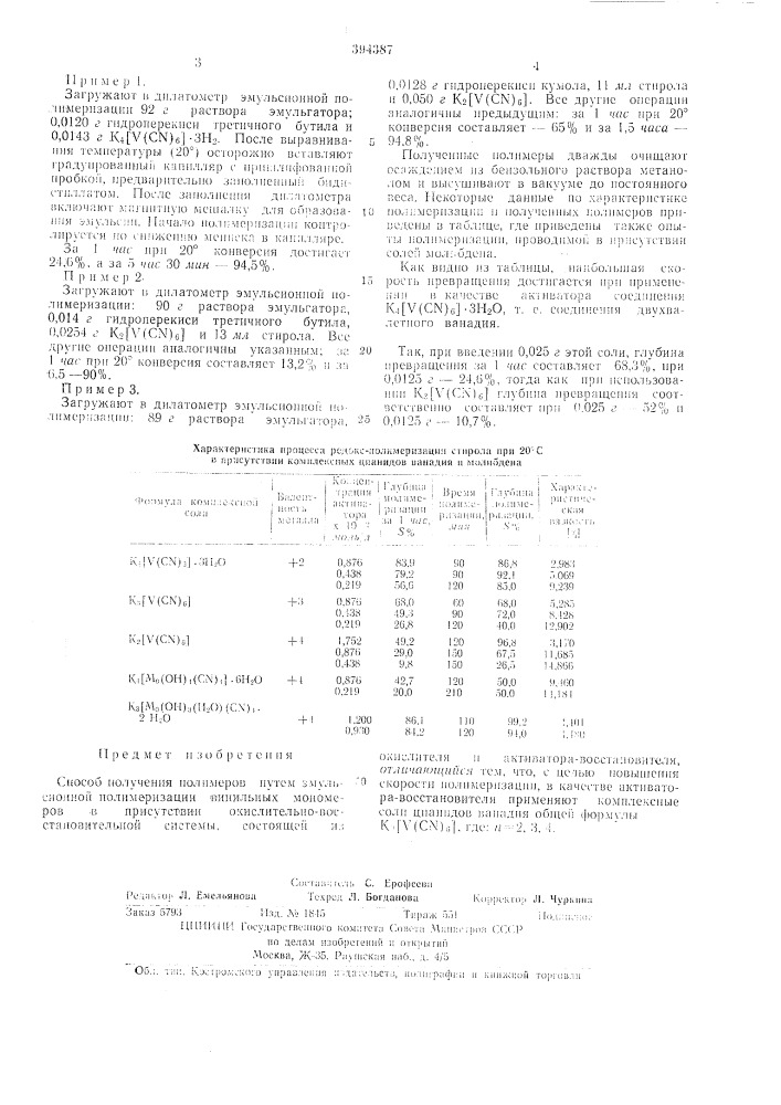 Патент ссср  394387 (патент 394387)