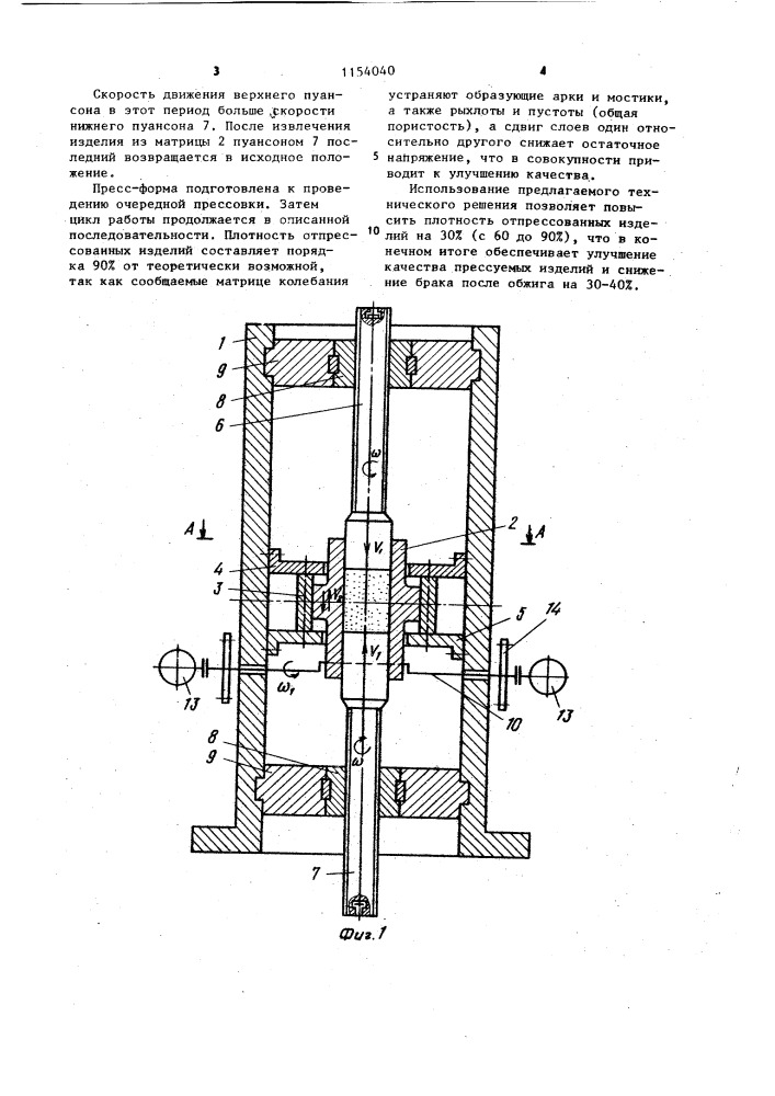 Пресс-форма для прессования порошка (патент 1154040)