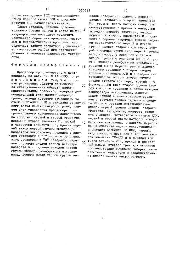 Процессор программируемого контроллера (патент 1550515)