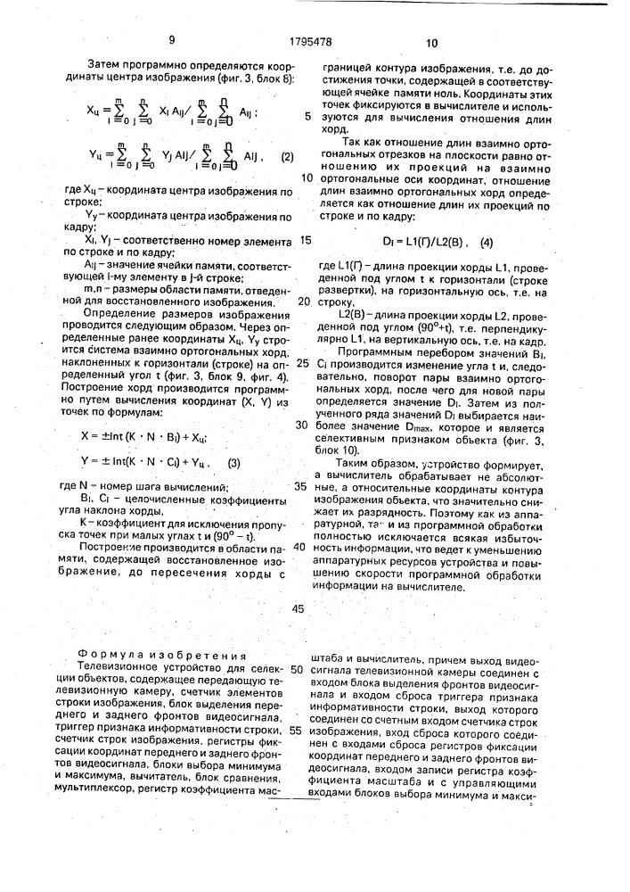 Телевизионное устройство для селекции объектов (патент 1795478)