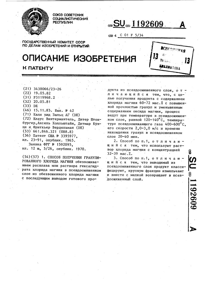 Способ получения гранулированного хлорида магния (патент 1192609)