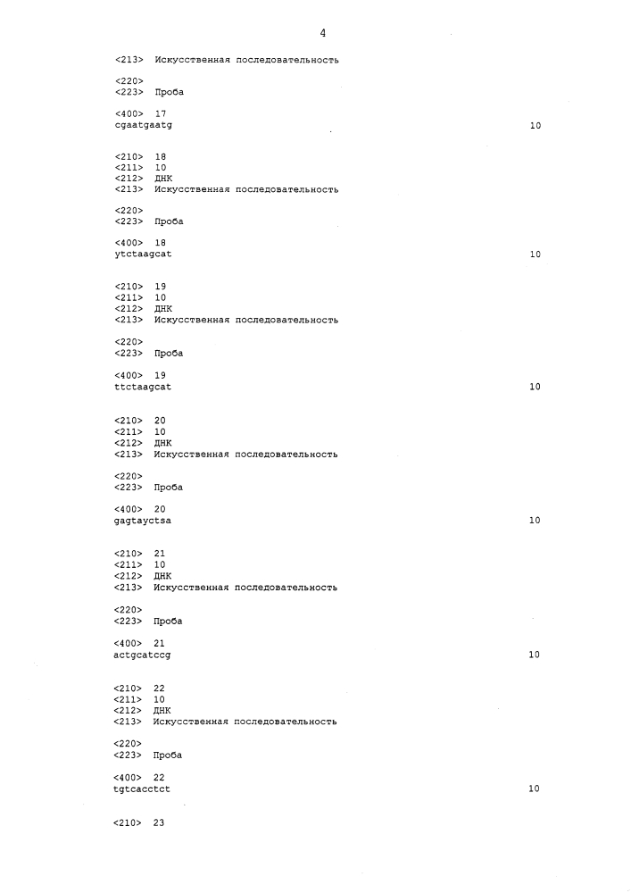 Анализ респираторной инфекции (патент 2642304)