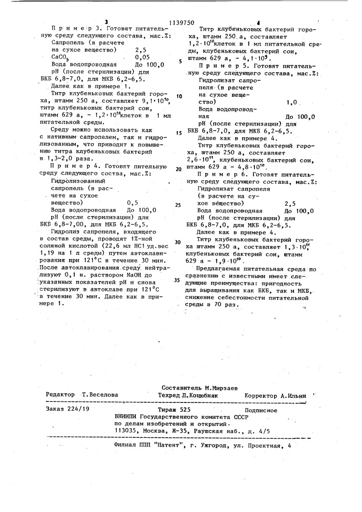 Питательная среда для выращивания клубеньковых бактерий (патент 1139750)