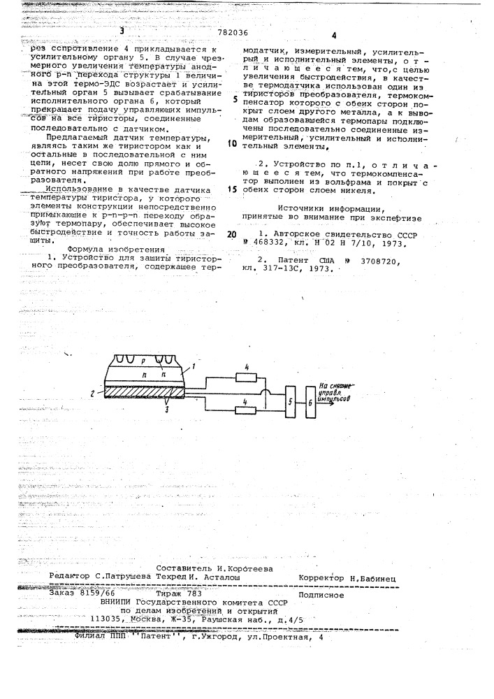 Устройство для защиты тиристорного преобразователя (патент 782036)