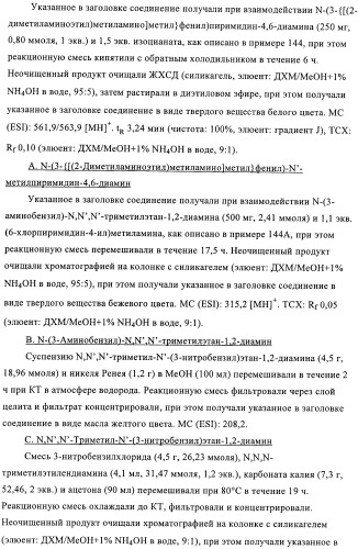 Производные пиримидиномочевины в качестве ингибиторов киназ (патент 2430093)