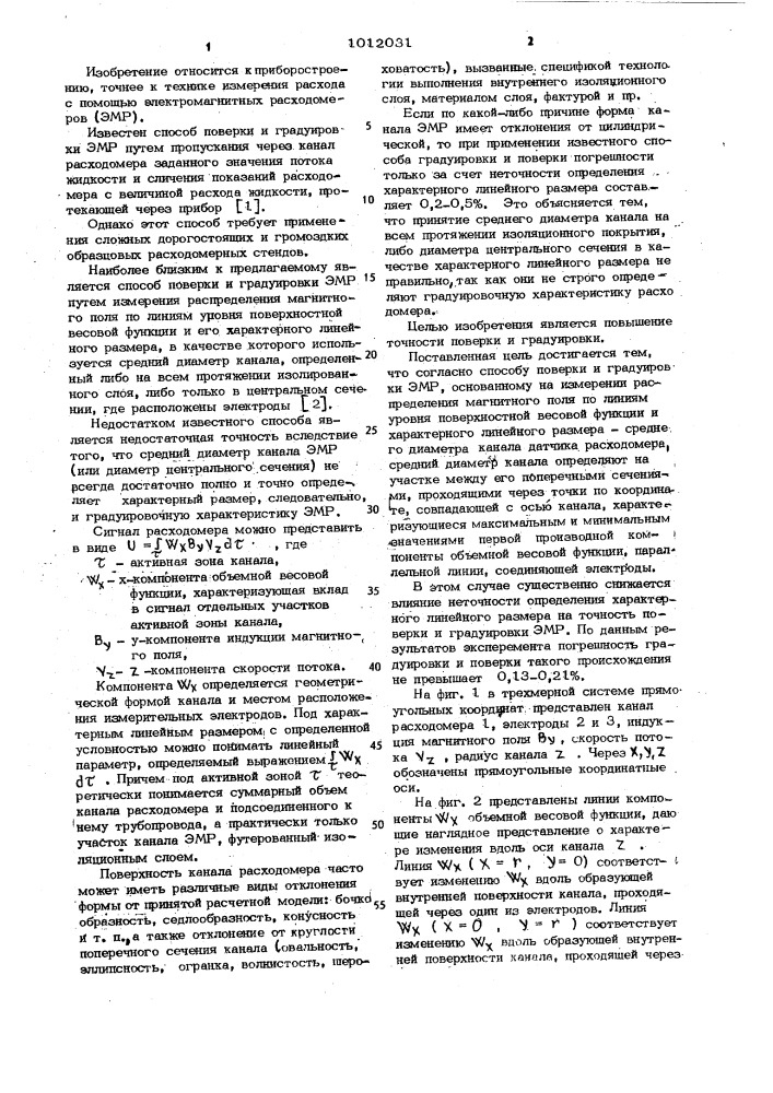 Способ поверки и градуировки электромагнитных расходомеров (патент 1012031)