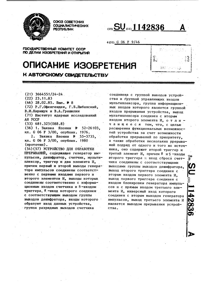 Устройство для обработки прерываний (патент 1142836)