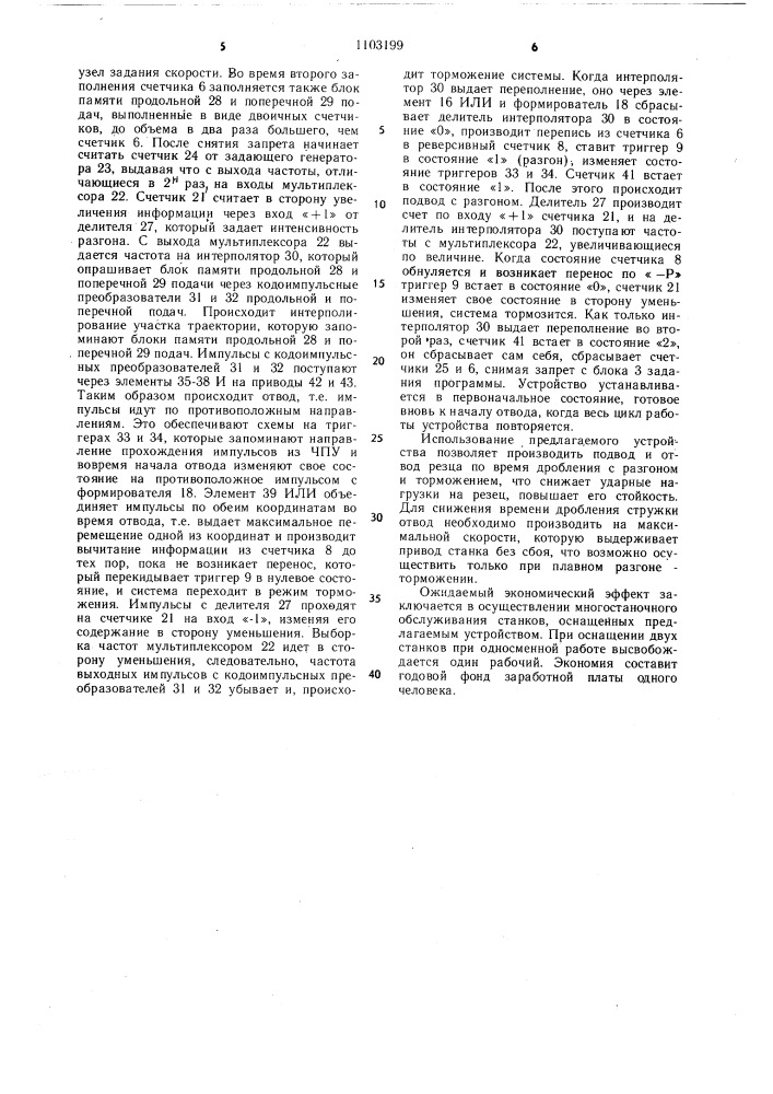 Устройство для дробления стружки (патент 1103199)