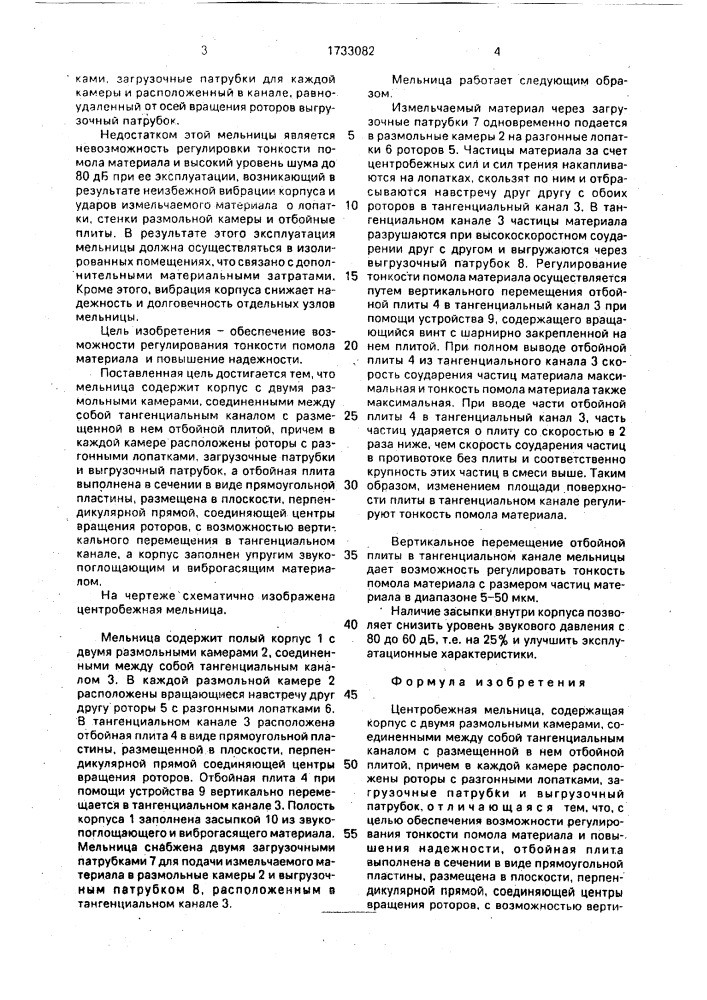 Центробежная мельница (патент 1733082)