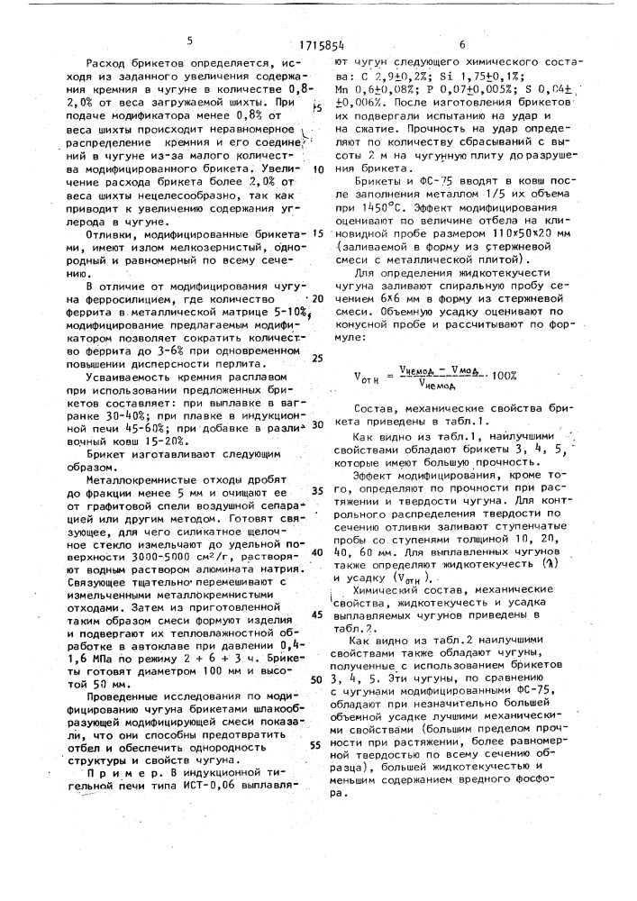 Модификатор для чугуна (патент 1715854)